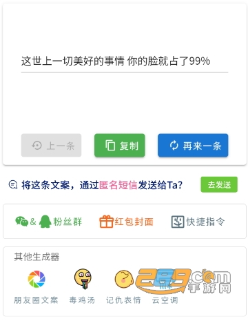 彩虹屁自动生成器网页手机版下载2023最新版