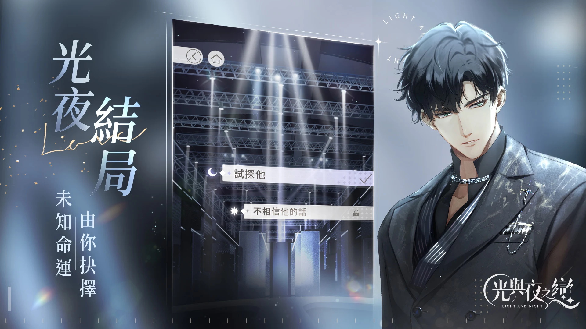 光与夜之恋国际服官方正版 1.0.6安卓版