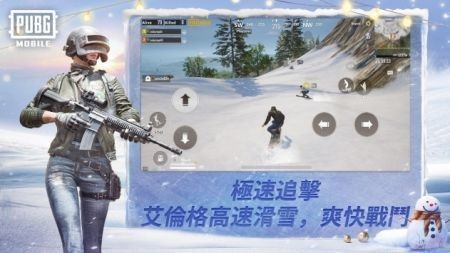 绝地求生刺激战场国际服冰雪节模式(PUBGMOBILE)