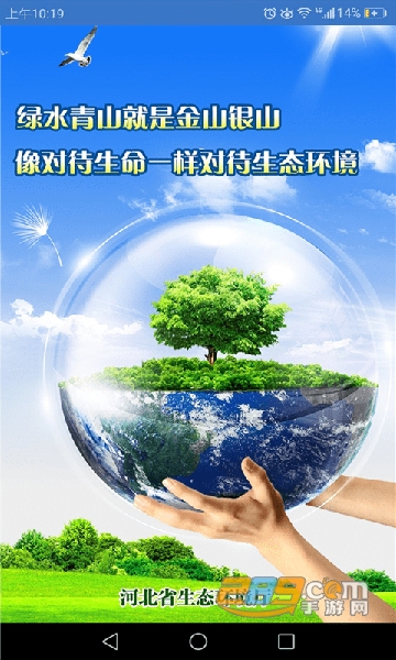 河北环保app下载安装最新版v1.3.20安卓版