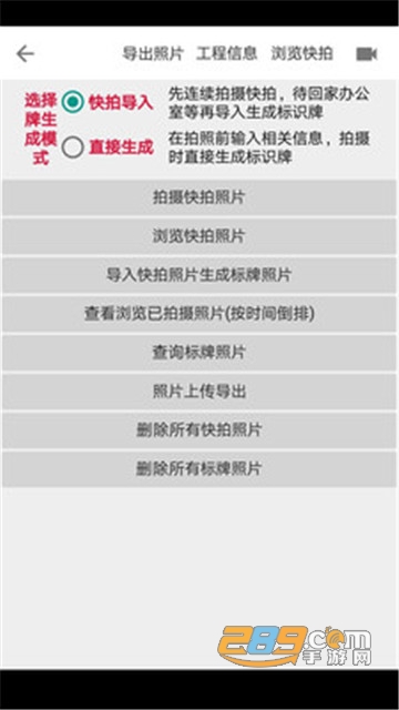 基建照片系统破解版v5.4.1.2安卓版