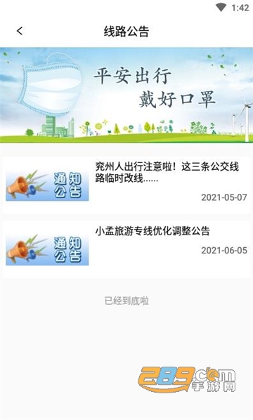 兖州公交app免费版