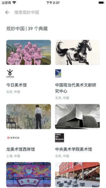 观妙中国来自谷歌艺术与文化app(Arts & Culture)