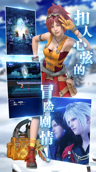 最终幻想：勇气启示录国际服