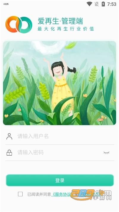 爱再生回收助手appv1.0.4官方版