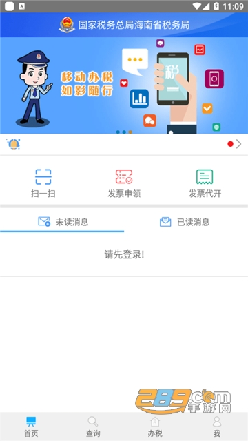 海南省电子税务局网上申报系统appv1.3.3最新版