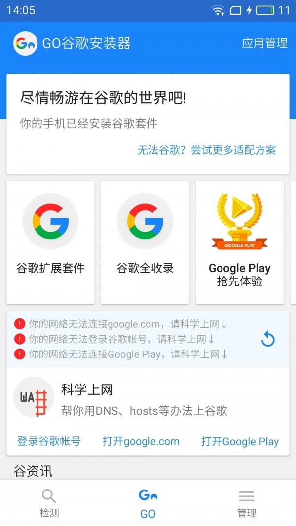 谷歌安装器四件套