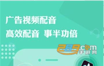 免费配音助手安卓版