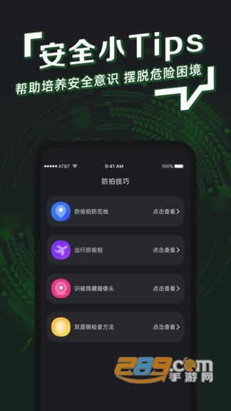防拍神器官方版v1.0.1安卓版