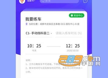 易练练车安卓版