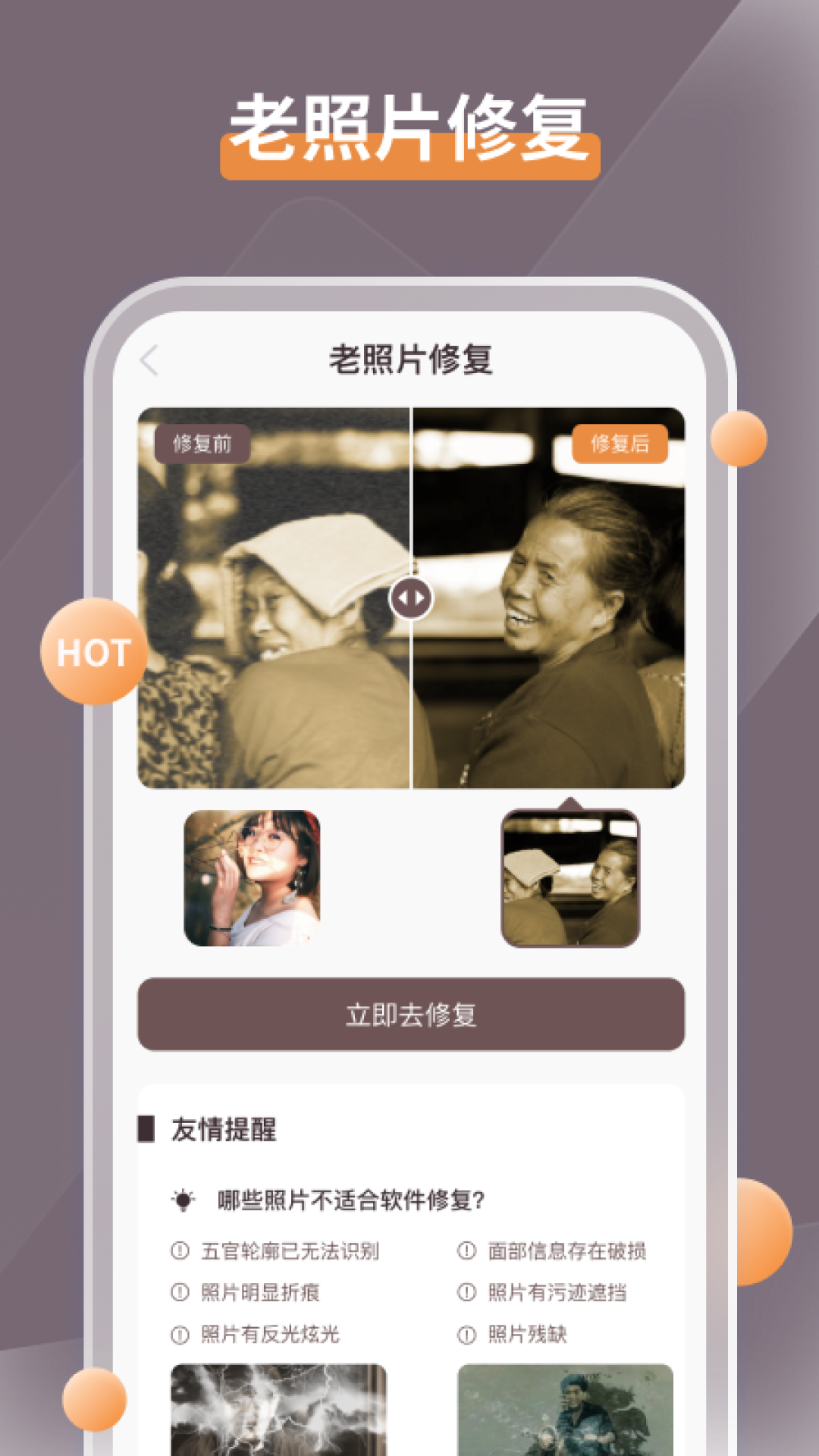 智能修复旧照片