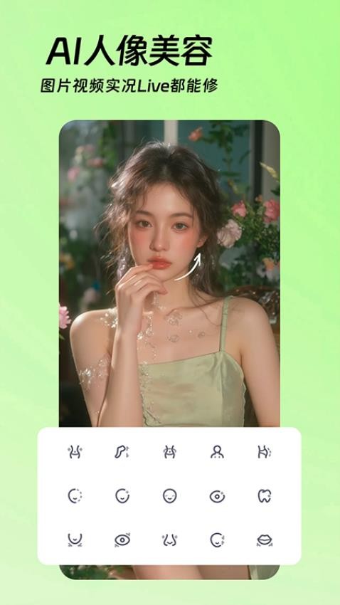 AI美颜p图手机版
