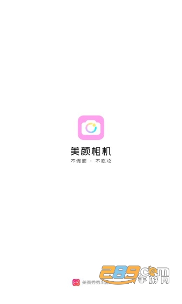 美颜相机最新版本2026下载免费版v13.0.20最新安卓版
