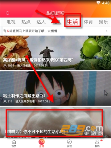 触电新闻app直播官方版v3.13.0安卓版
