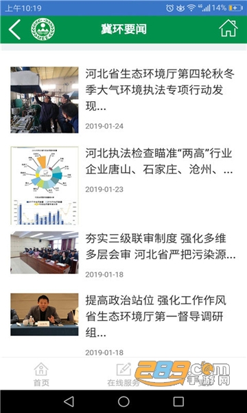 河北环保app下载安装最新版v1.3.20安卓版