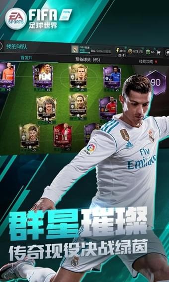 FIFA足球世界国际服