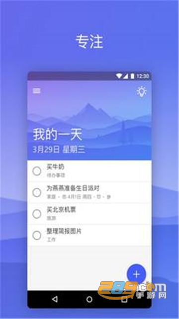 番茄ToDo app官方安卓版v10.2.9.379安卓版