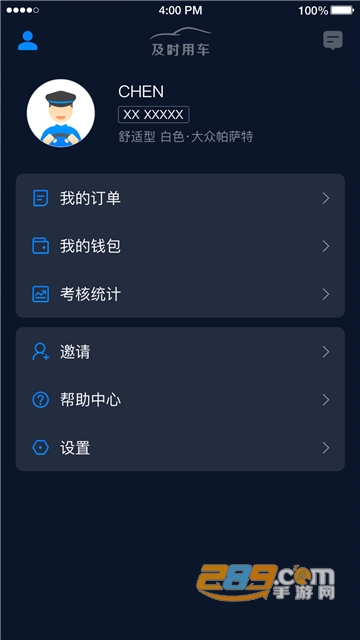 及时司机端网约车app2021最新版v4.70.0.0004