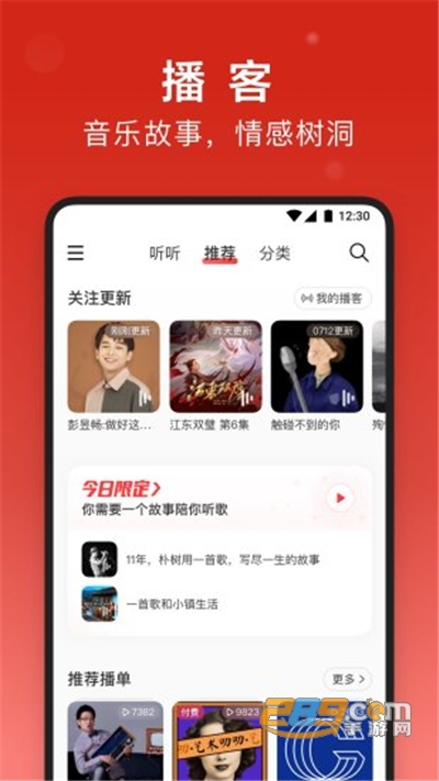 网易云音乐下载2025最新版v9.4.85官方安卓版