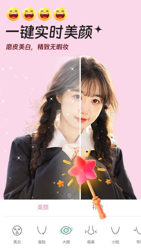视频实时美颜免费版app
