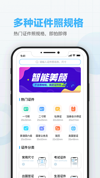 美颜证件照制作app