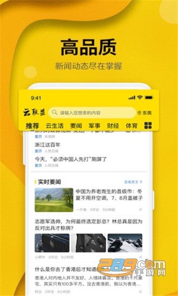 云联盟app下载安装最新版本v2.2.8安卓版