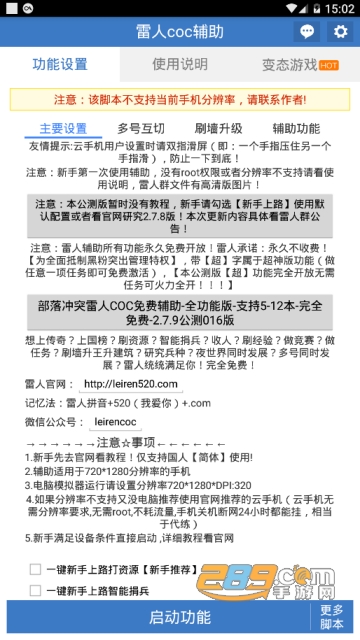 雷人coc辅助防封号最新版v2021