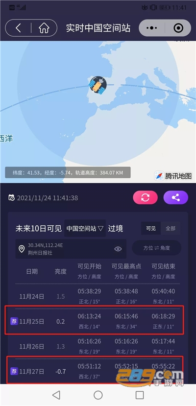 天文通app下载2024官方最新版v3.0.3安卓版