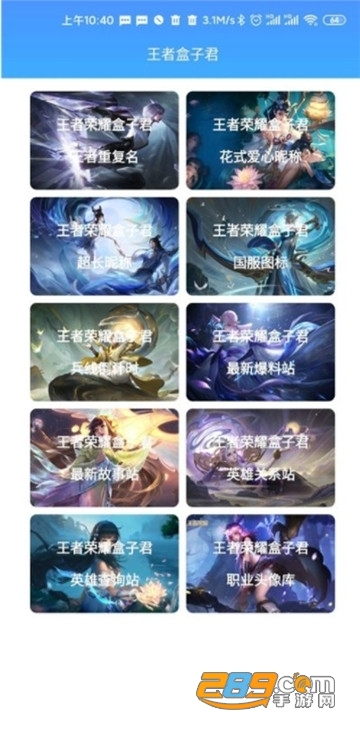王者盒子君v1.0.2安卓版