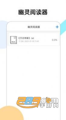 幽灵阅读器app手机版下载2023官方最新版v1.0.0安卓版
