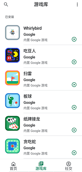 谷歌游戏32位下载
