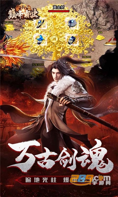 巅峰霸业兔年新版送亿刷充v1.0.5最新版