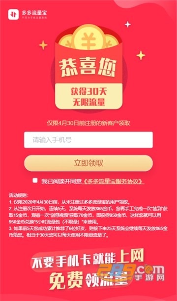 多多流量宝最新版2022安卓版v3.6.5安卓版