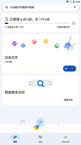 谷歌文件极客旧版