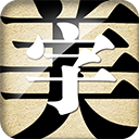 字体美化大师国际服