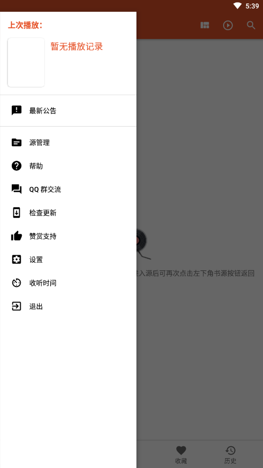 我的听书谷歌市场版