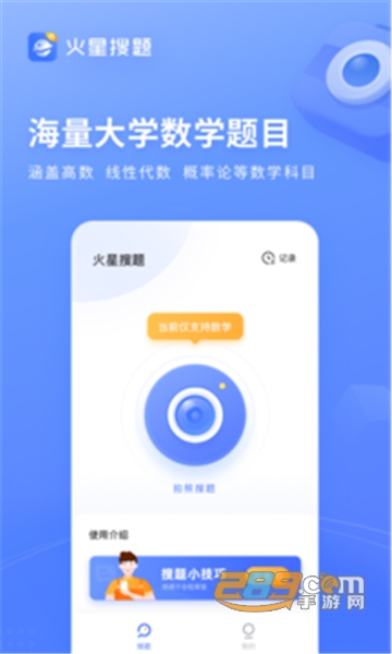 火星搜题app官方版v1.3.8官方版