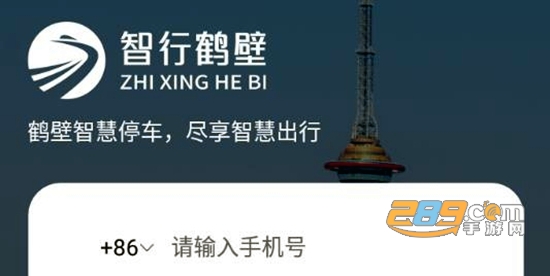 智行鹤壁app停车缴费最新版