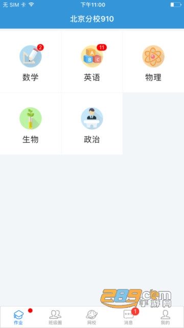 爱学学生端app安卓版下载2023最新版V1.4.5官方版