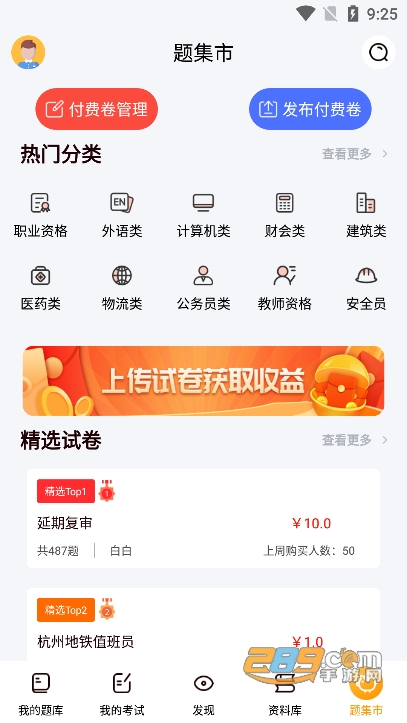 刷题神器app官方版下载2023最新版