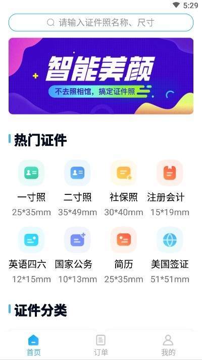美颜证件照制作