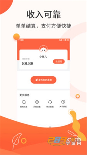 悬赏兼职app2021最新版v1.0.8