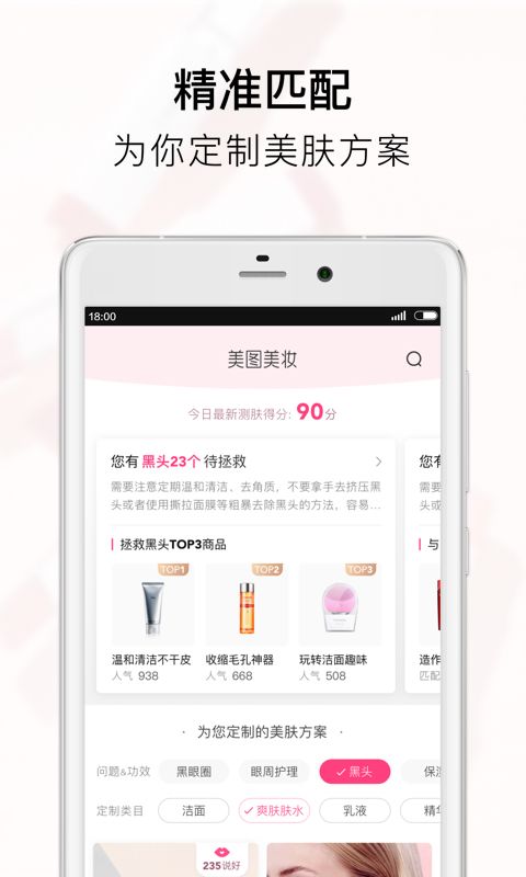 美图美妆相机