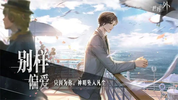 世界之外国际服