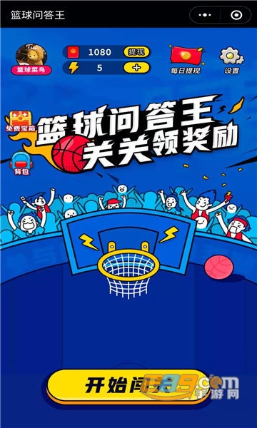 篮球问答王游戏红包版v1.0.0安卓版