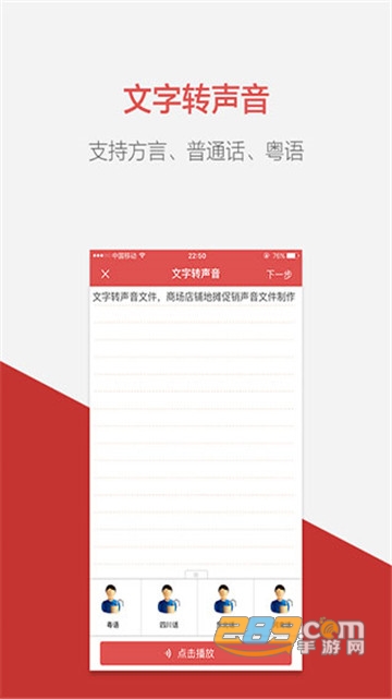 语音合成助手免费版下载2023最新appv2.0.10最新版