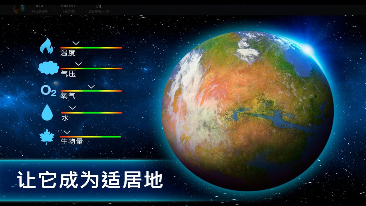 飞跃星球国际服(TerraGenesis) 6.35最新版本
