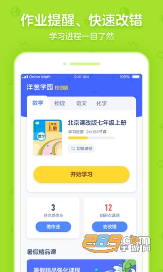 洋葱学园合作校版app安卓版下载2023最新版