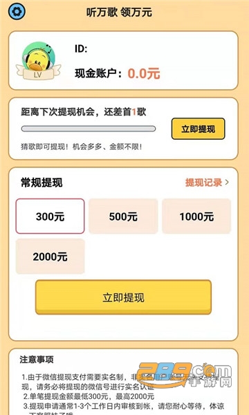 智趣猜歌极速版红包版v1.0红包版