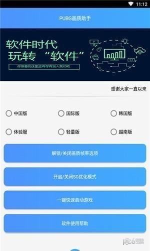 和平精英国际服画质助手